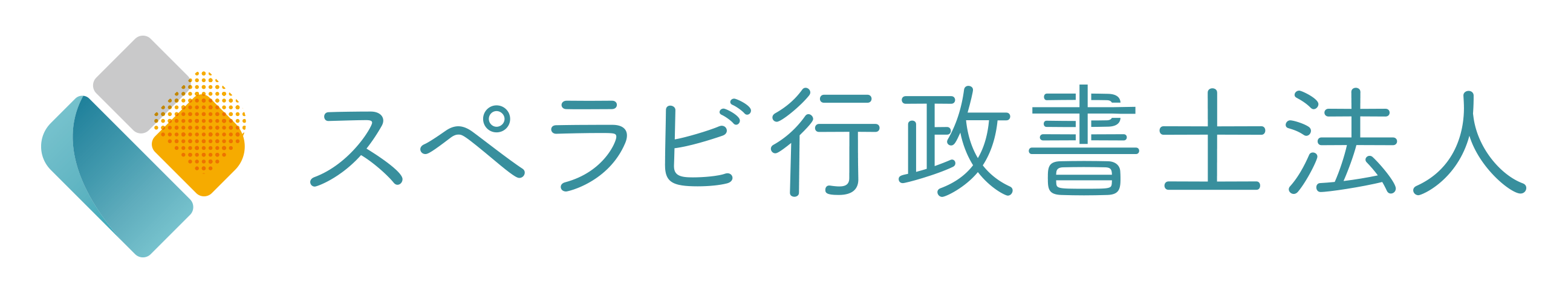 スペラビ行政書士法人